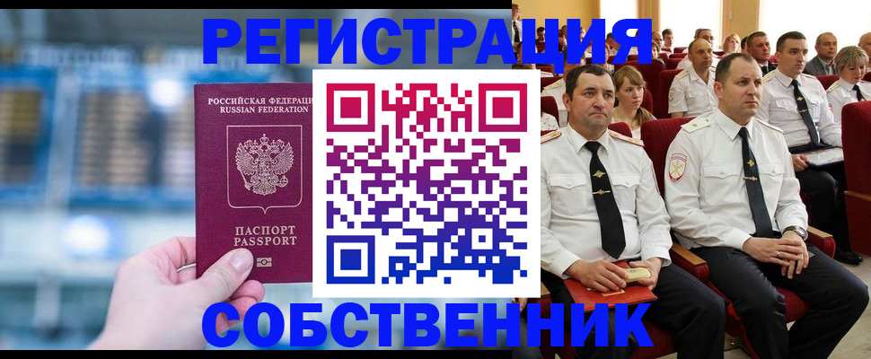 прописка от собственника в Кировской области