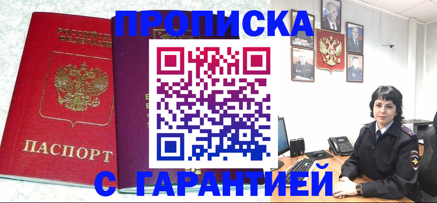 прописка от собственника в Кировской области
