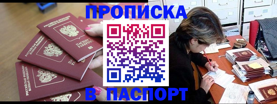 прописка штамп в Кировской области